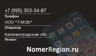 Кто звонил с 9953033487 - регион и оператор
